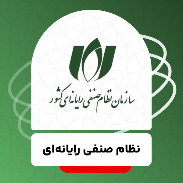 مجوز صنفی شرکت نتورکس کالا